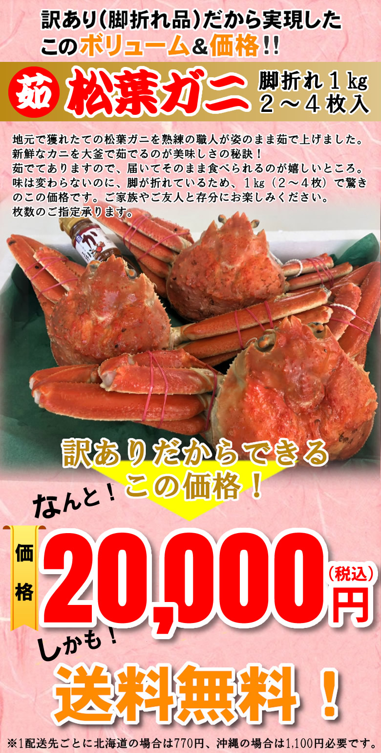 茹松葉ガニ