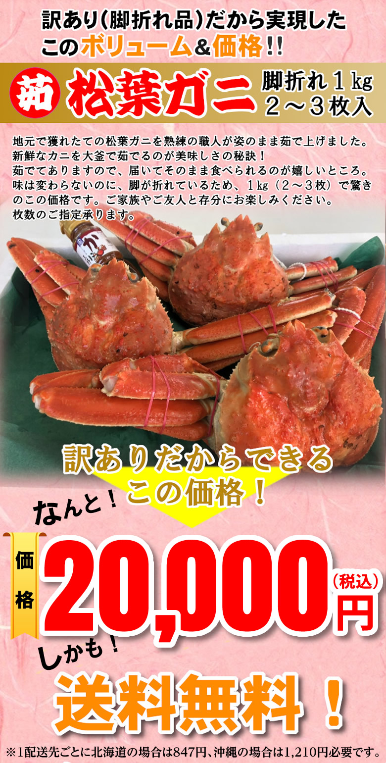 茹松葉ガニ