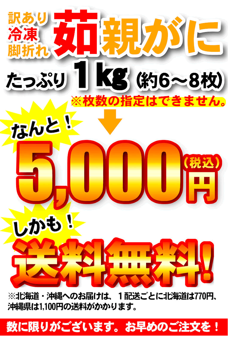 訳あり冷凍脚折れ　茹で親がに