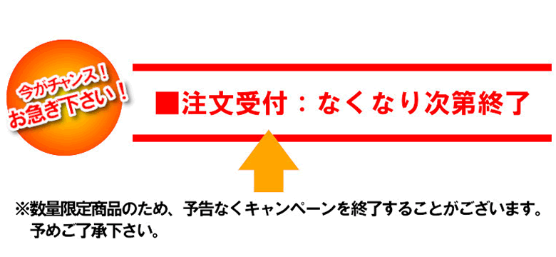 ご注文受付・お届け期間