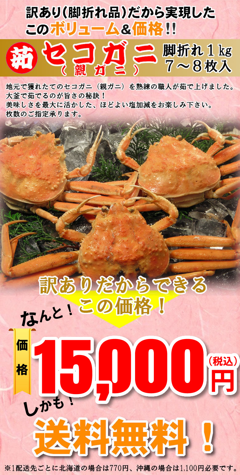 茹セコガニ【脚折れ】