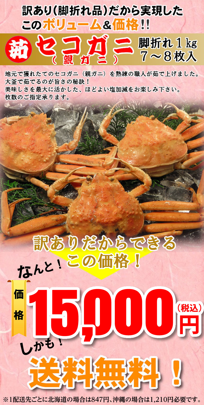 茹セコガニ【脚折れ】